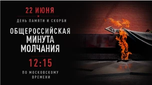 День памяти и скорби – день начала Великой Отечественной войны (1941 год).